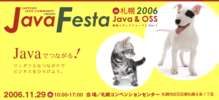 Java Festa in 札幌 2006