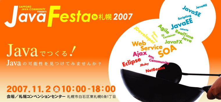 Java Festa in 札幌 2007