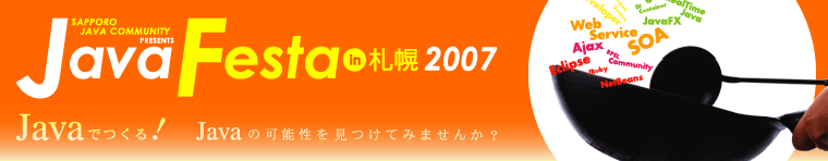 Java Festa in 札幌 2007