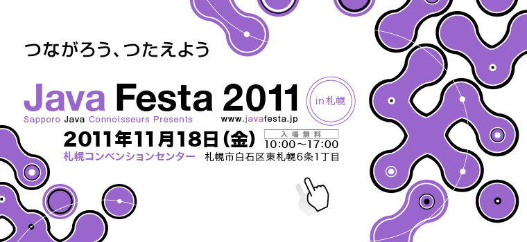 Java Festa in 札幌 2011